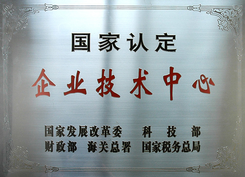 0.4技術(shù)中心獎(jiǎng).jpg